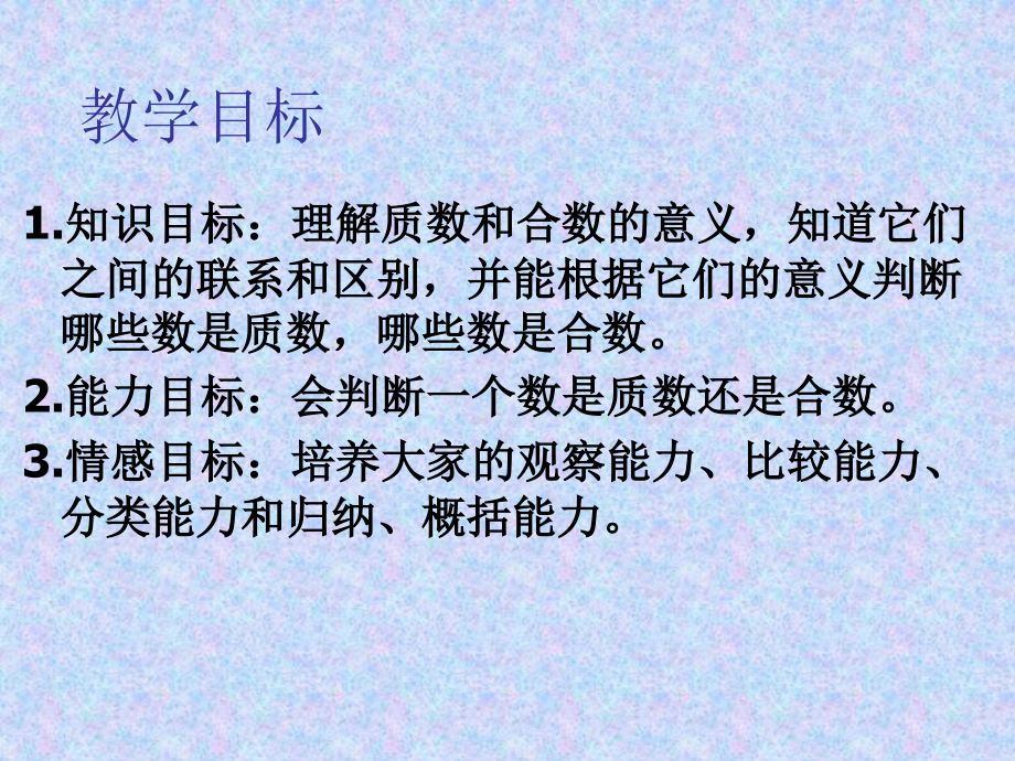 合数、质数.pptx_第2页