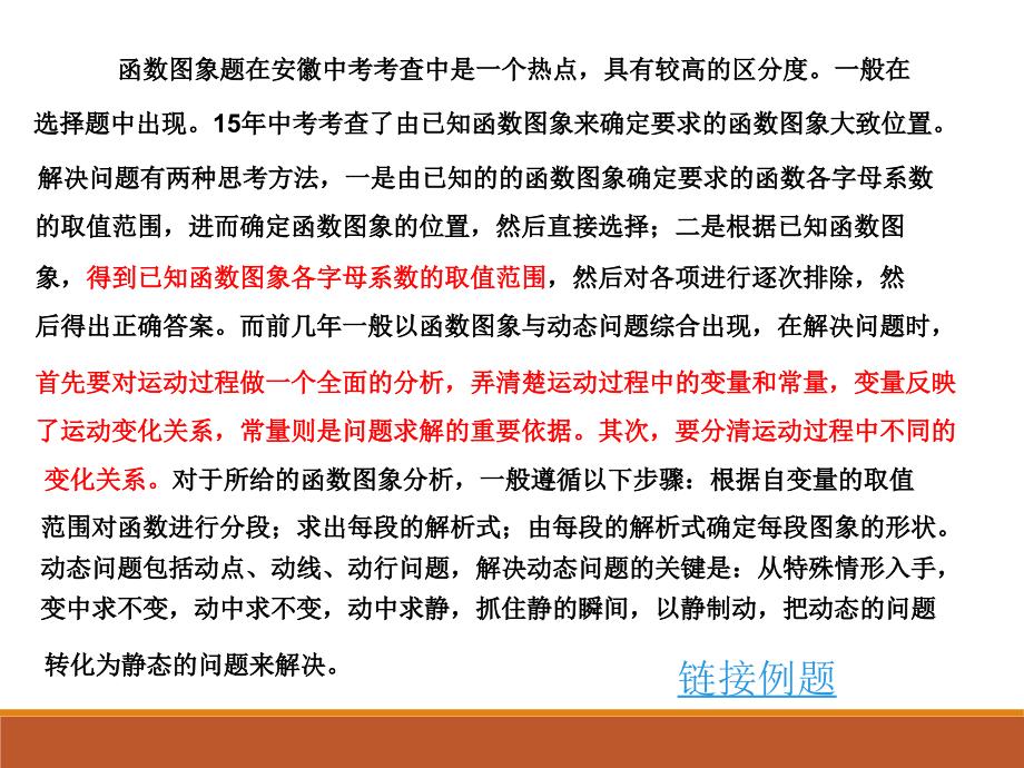 专题一--动点与函数图象题.ppt_第2页