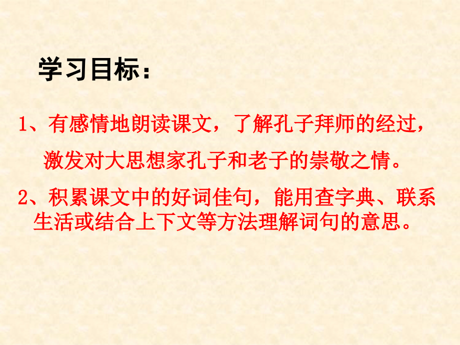 孔子拜师第二课时.ppt_第2页