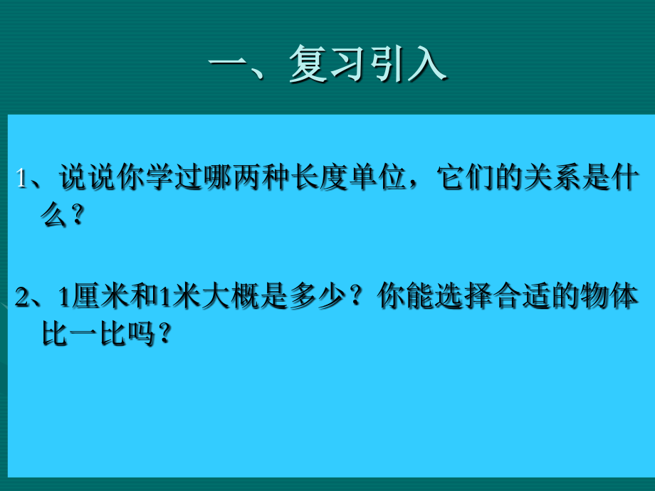 量一量、比一比》PPT课件.ppt_第2页