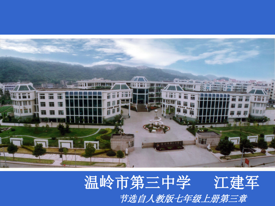 球赛积分表问题.ppt_第1页