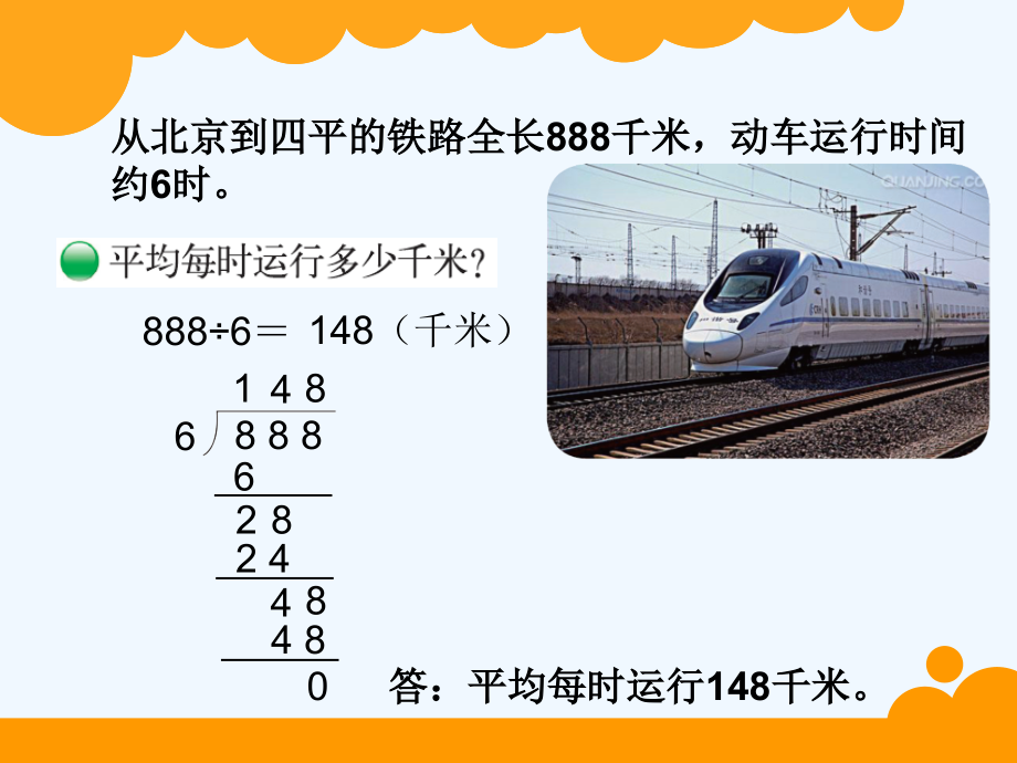 小学数学北师大三年级《商是几位数》.ppt_第2页