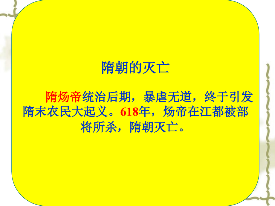 七年下历史岳麓版第二课贞观之治.ppt_第2页