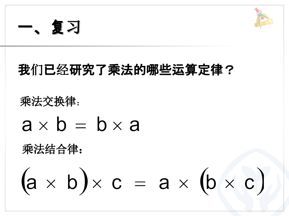 人教版小学数学四年级下册-《乘法分配律》课件.ppt_第2页