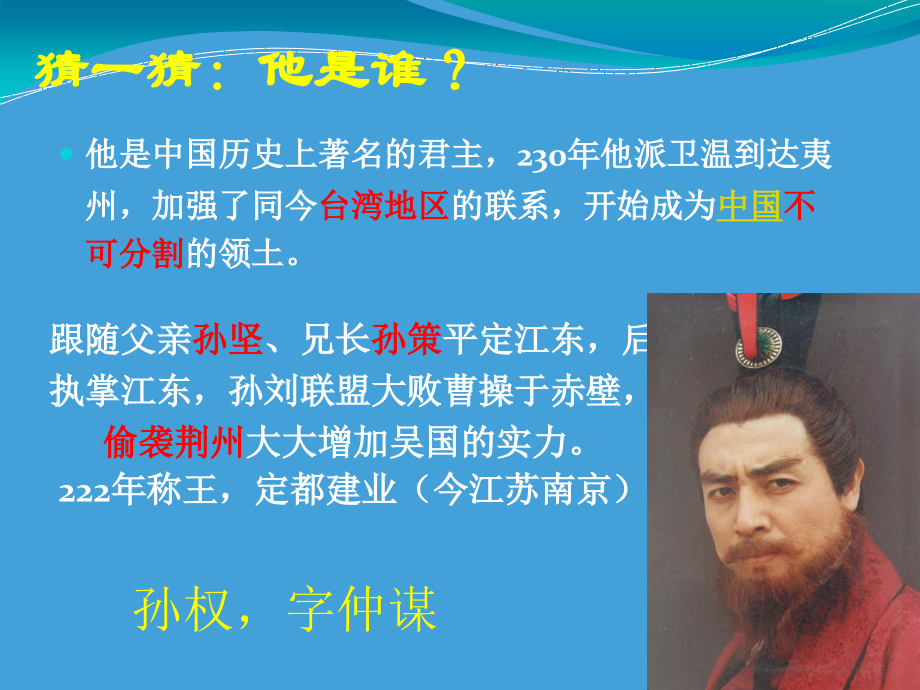 孙权劝学优秀课件.ppt_第2页