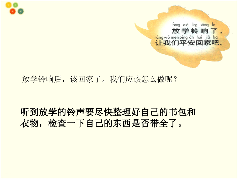 活动：按时回家.ppt_第2页