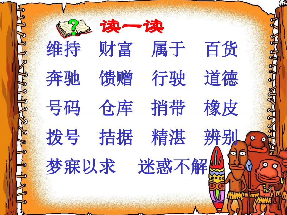 《中彩那天》教学课件.ppt_第2页