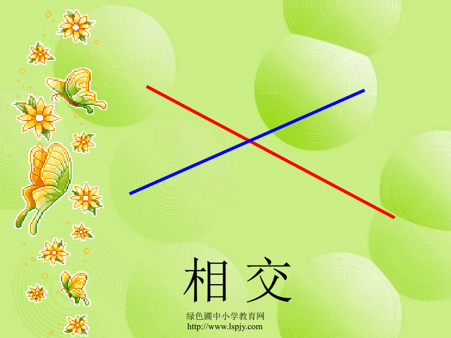 小学四年级数学上册垂直.ppt_第2页