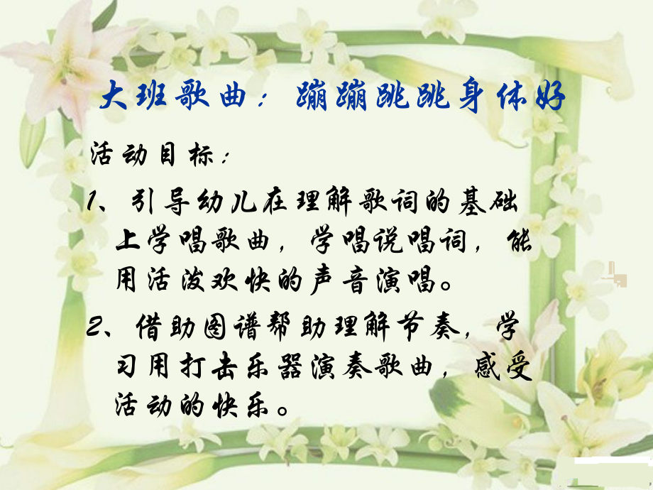 蹦蹦跳跳身体好.ppt_第1页