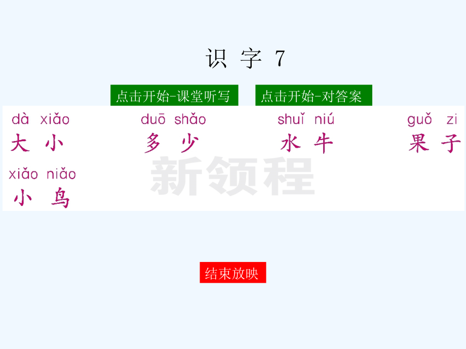 (部编)人教一年级上册同步课堂听写课件.ppt_第2页