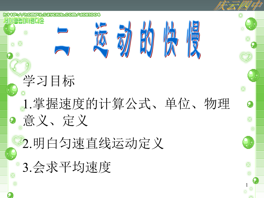 二、探究——比较物体运动的快慢.pptx_第1页