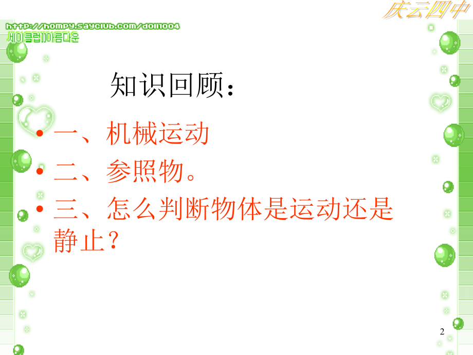 二、探究——比较物体运动的快慢.pptx_第2页