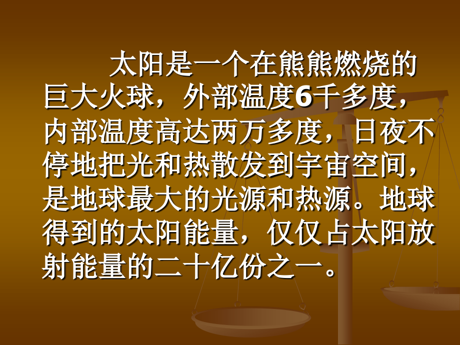教科版小学科学五年级上册课件《怎样获得更多的光和热》.ppt_第2页
