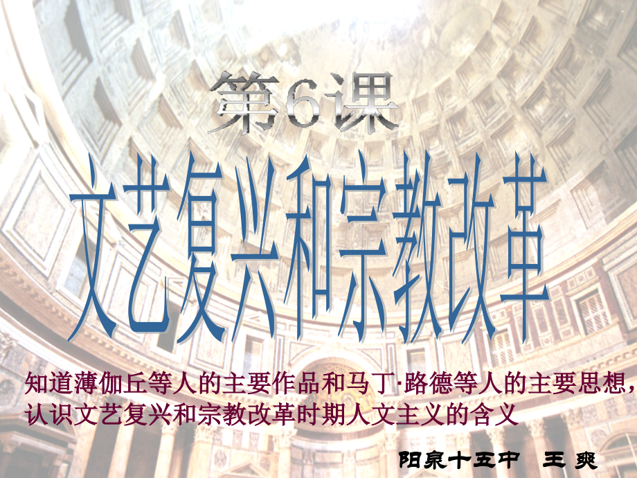 高中历史必修三第六课课件.ppt_第1页