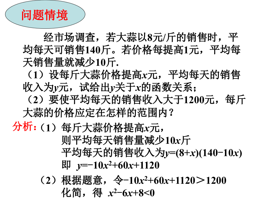 一元二次不等式（一）.ppt_第2页