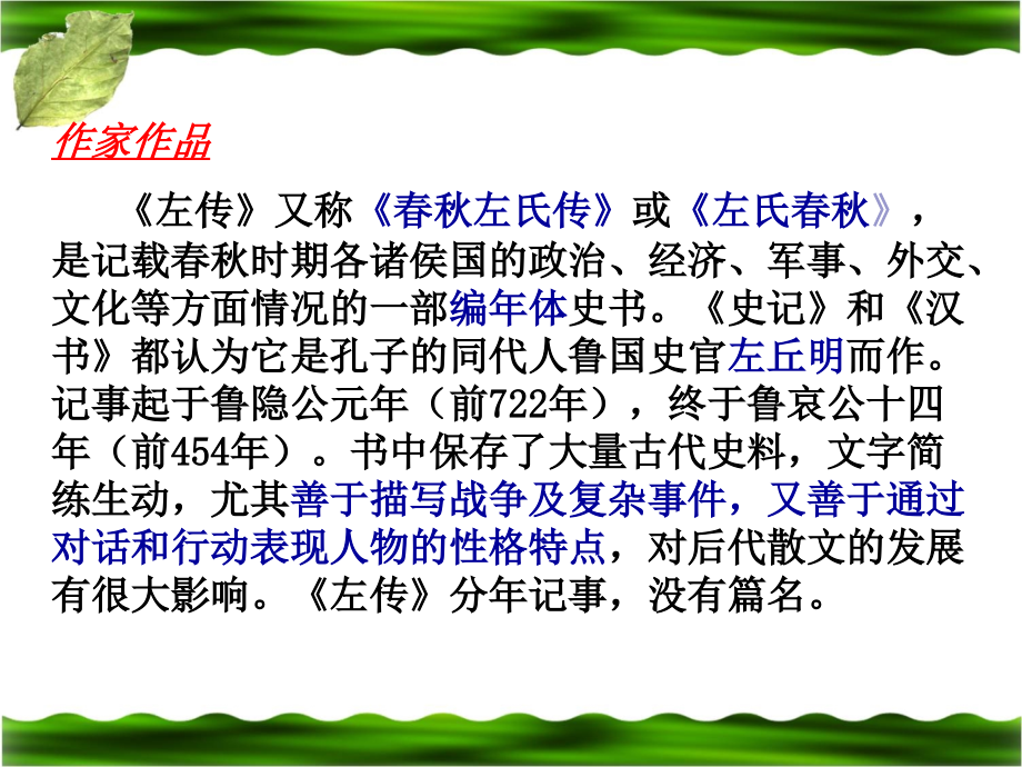 《曹刿论战》.ppt_第2页