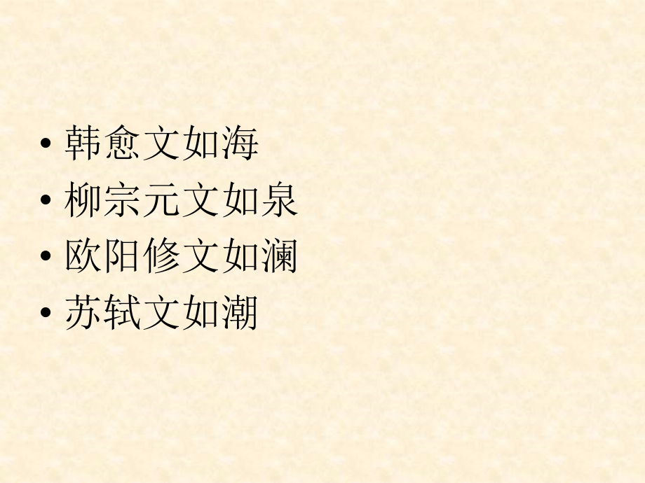 六一居士传优秀课件.ppt_第2页