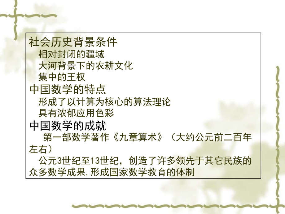 中国数学历史发展概况.ppt_第1页