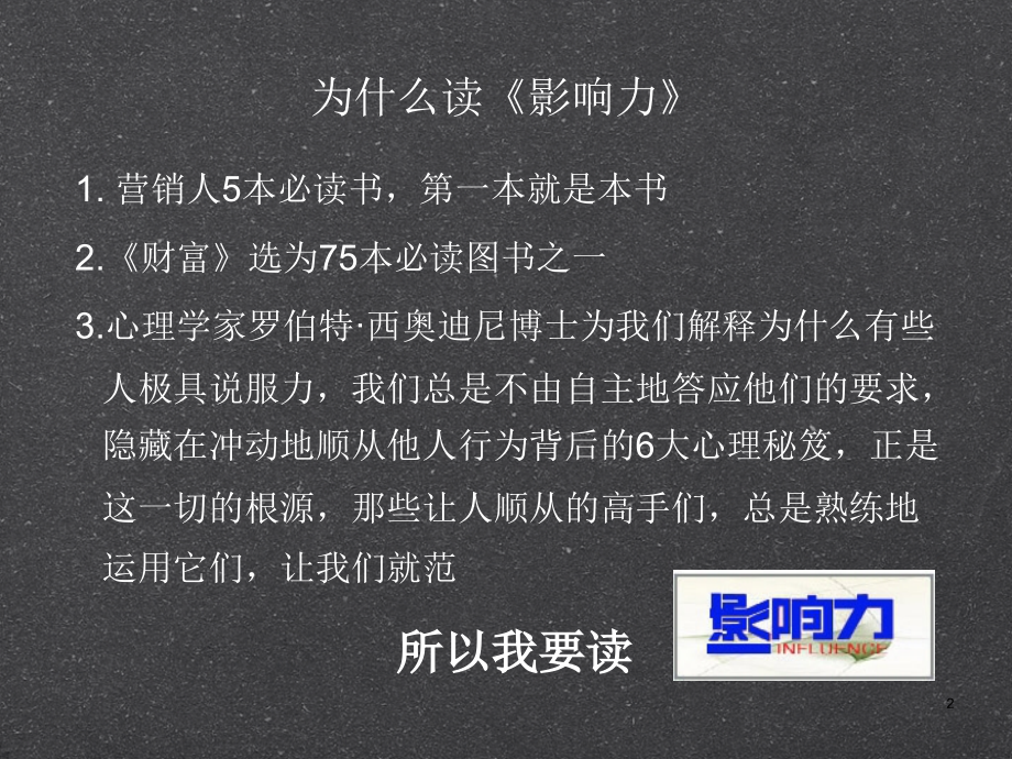 影响力读后感ppt课件.ppt_第2页