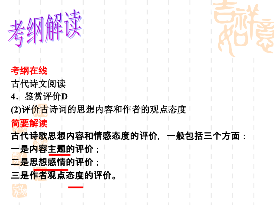 诗歌思想内容感情(上课).ppt_第2页