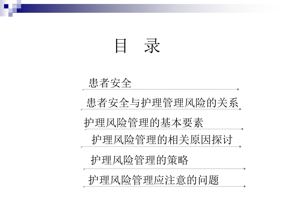 患者安全与护理风险管理.ppt_第2页