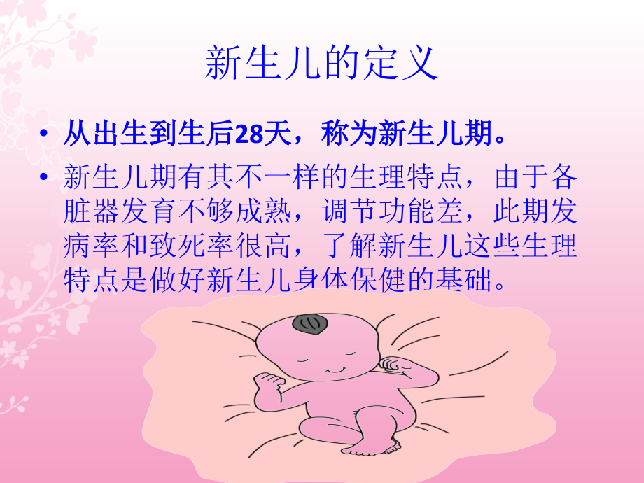 新生儿保健知识PPT课件.ppt_第2页