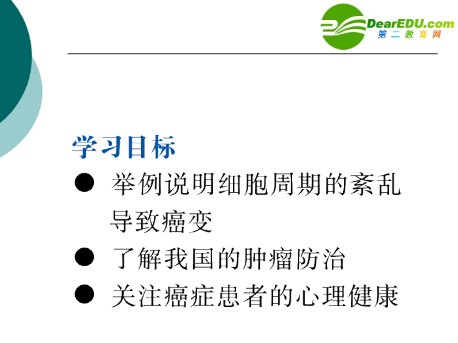 癌细胞的形成.ppt_第1页