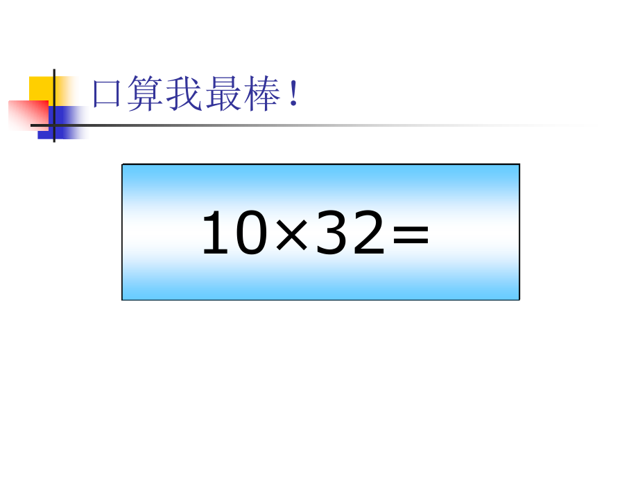 北师大版三年级下册电影院.ppt_第1页