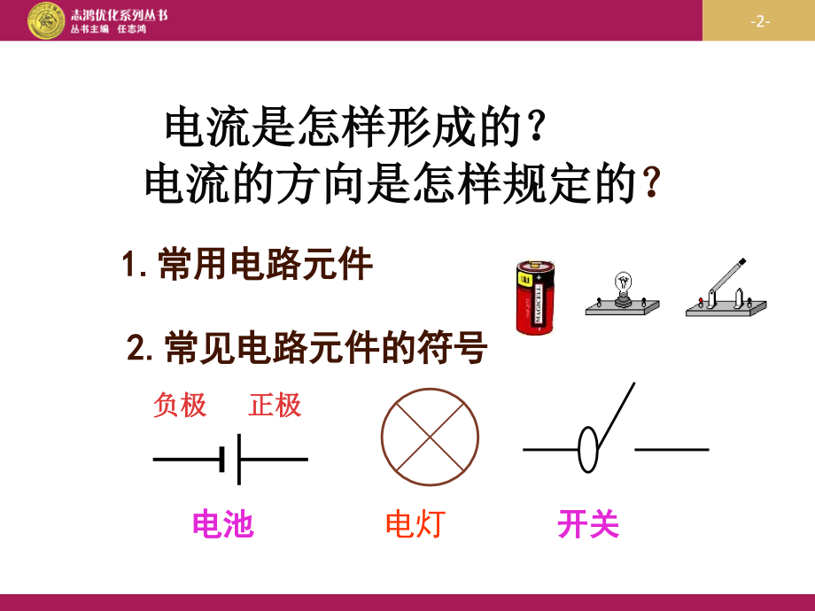 第三节串联和并联设计一.ppt_第2页