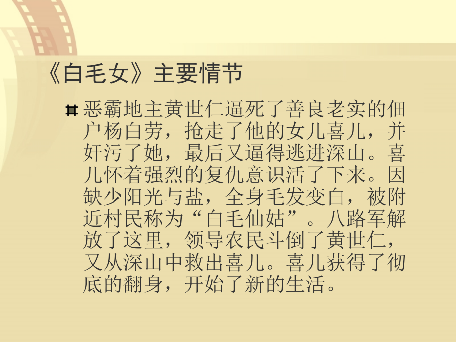 《白毛女》教学演示课件.ppt_第2页