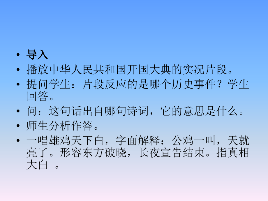 我们走在大路上.pptx_第2页
