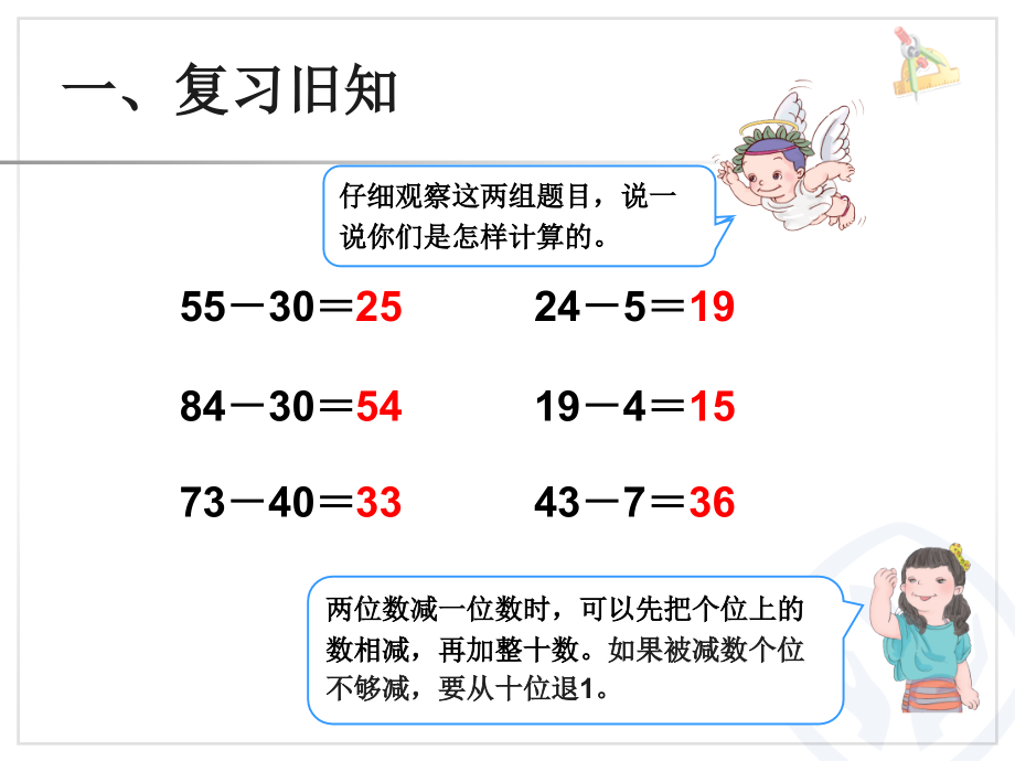 两位数减两位数.ppt_第2页
