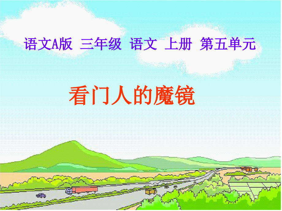 看门人的墨镜.ppt_第1页