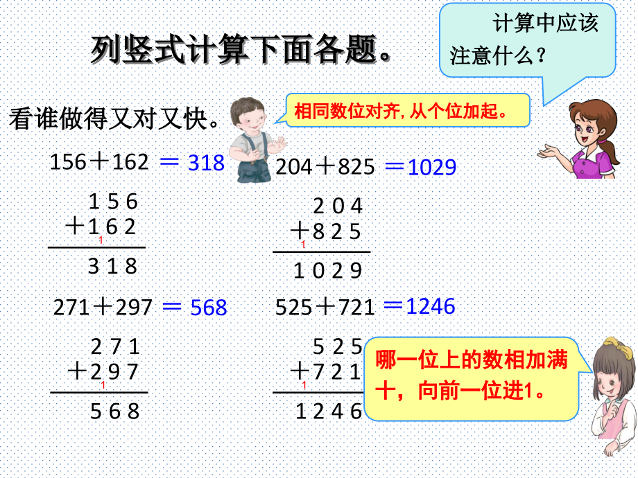 小学数学人教三年级三位数加三位数（进位加）.ppt_第2页