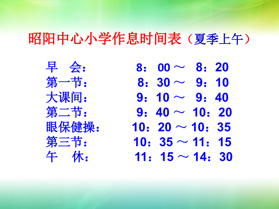 小学数学北师大三年级《时间表》.pptx_第2页