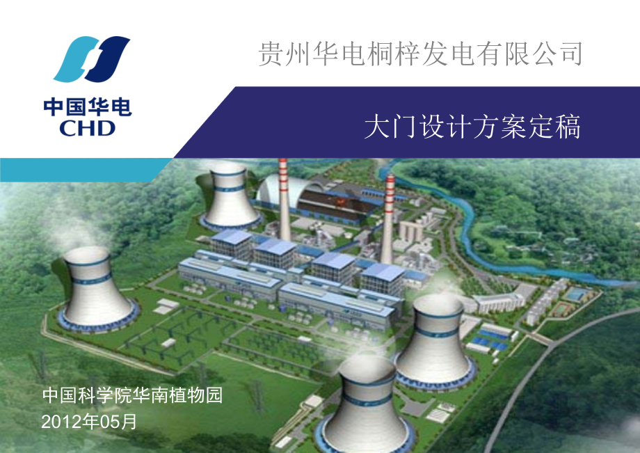 XX公司大门设计方案定稿.ppt_第1页