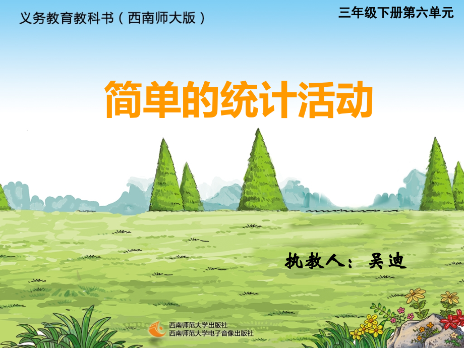 简单的统计活动.ppt_第1页