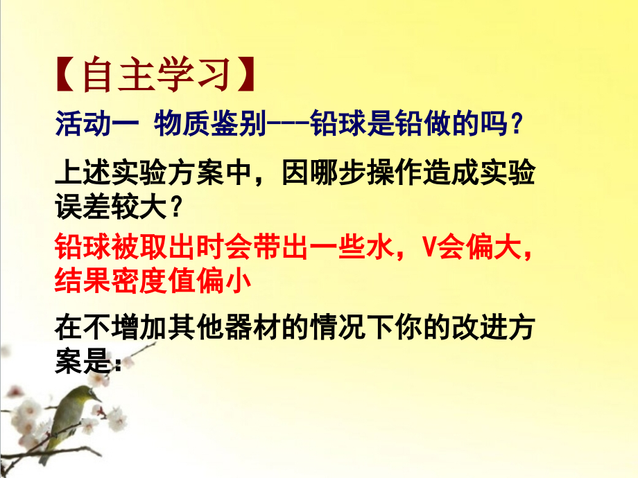 铅球是铅做的吗？.ppt_第1页