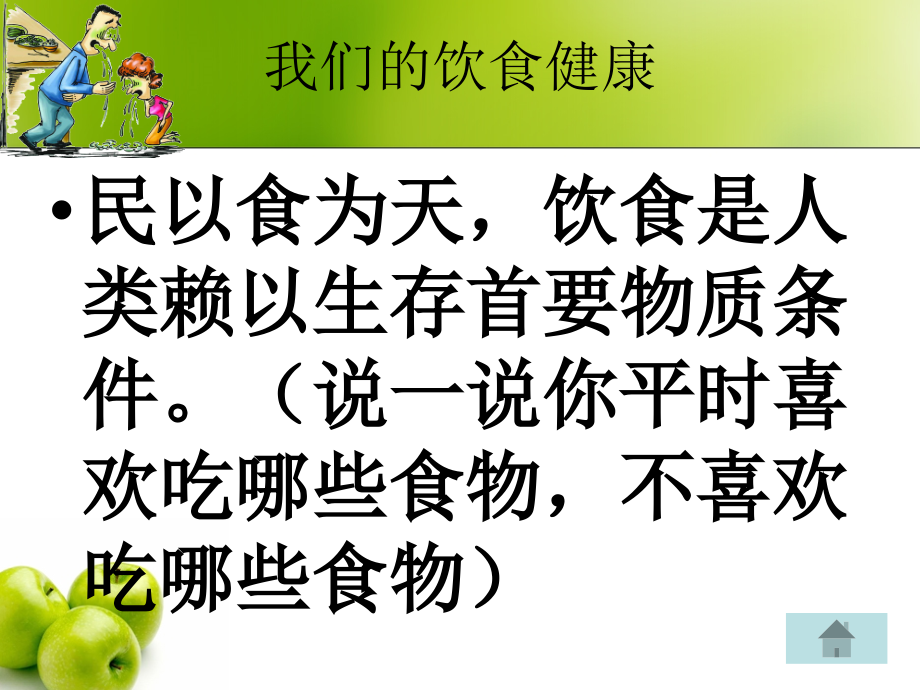 综合实践课件.ppt_第2页
