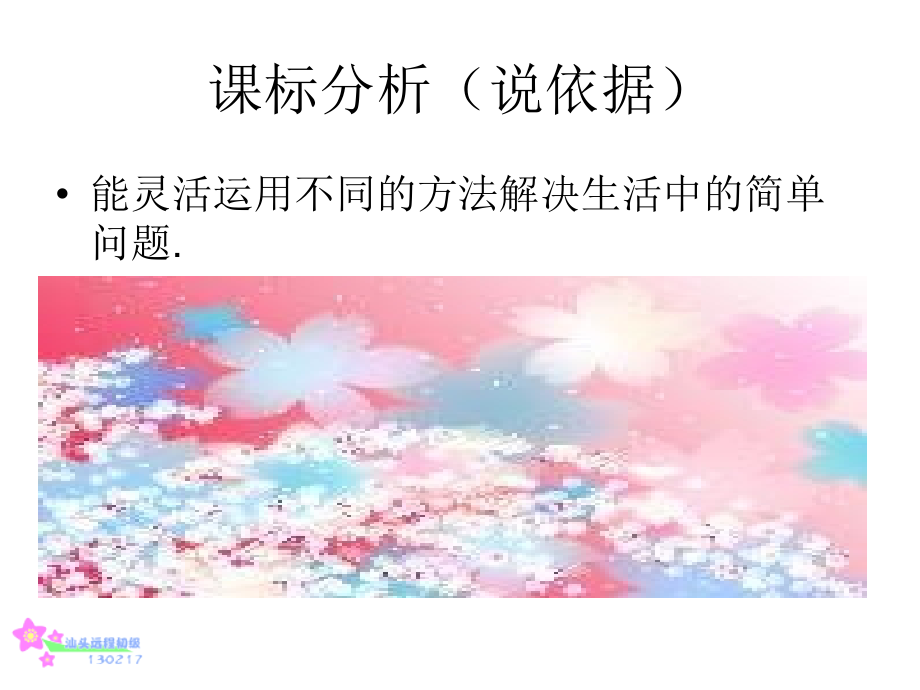 求比一个数多几的数的应用题说课演示文稿——模板.ppt_第2页