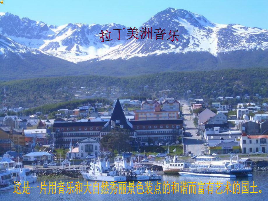 《狂欢之歌》.ppt_第1页