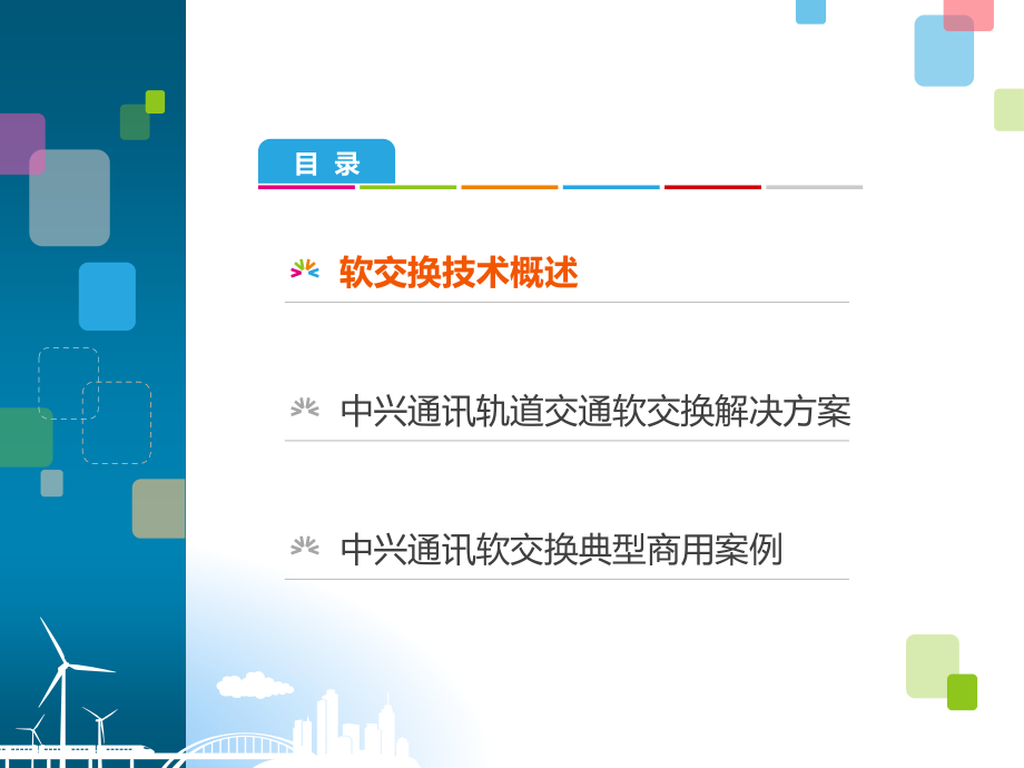 地铁轨道交通公务电话系统软交换解决方案.pptx_第2页