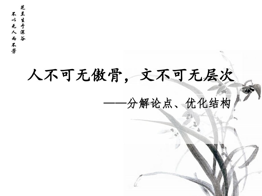 分解论点-优化结构.ppt_第2页