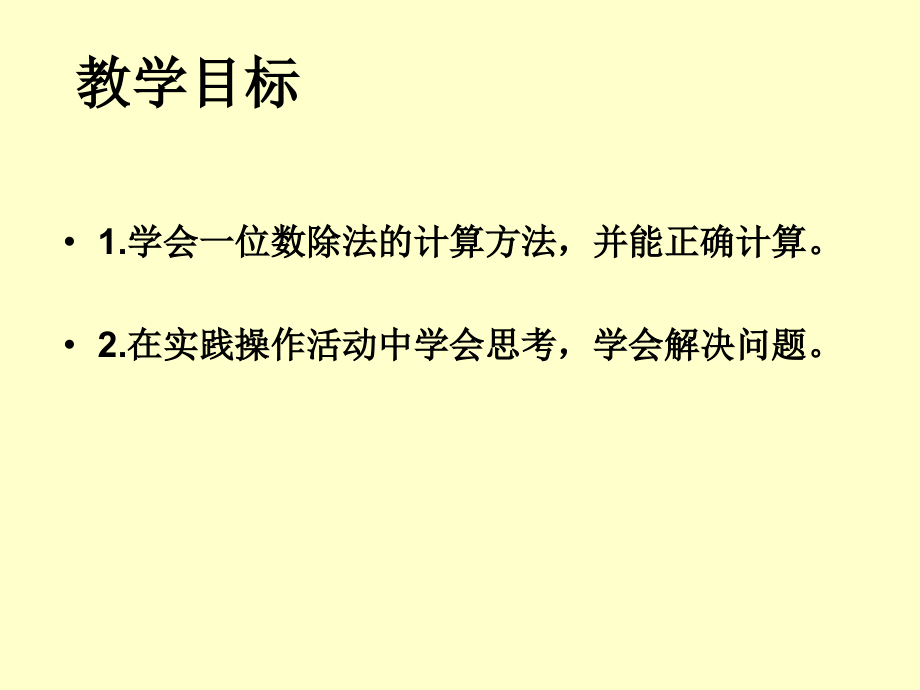 人教小学数学三年级人教版三年级下册数学笔算除法.ppt_第2页