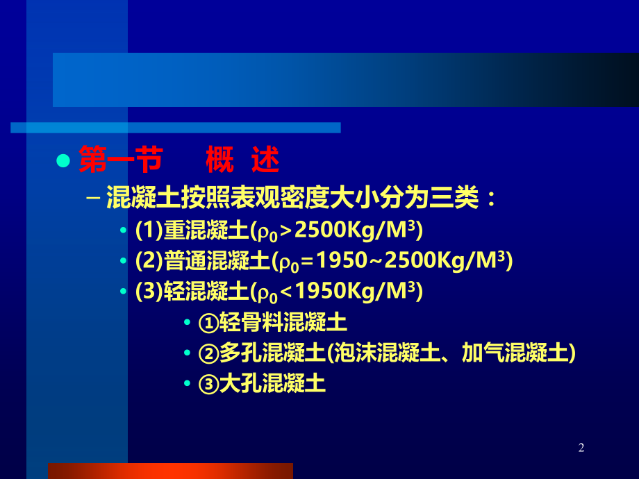 混凝土课件.ppt_第2页