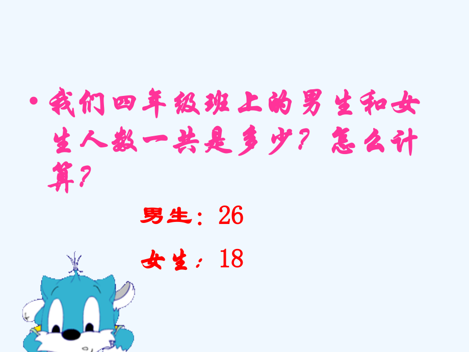 小学数学北师大四年级加法交换律和乘法交换律PPT.ppt_第2页