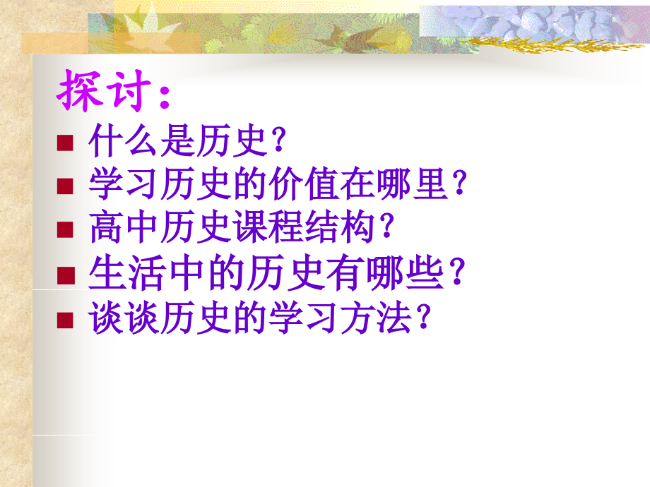 人民版_高中历史_必修一_导言课课件.ppt_第2页