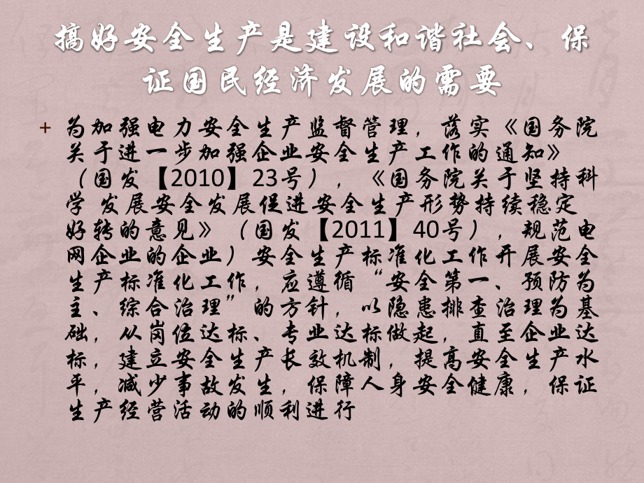 电力行业安全生产培训ppt课件.pptx_第2页