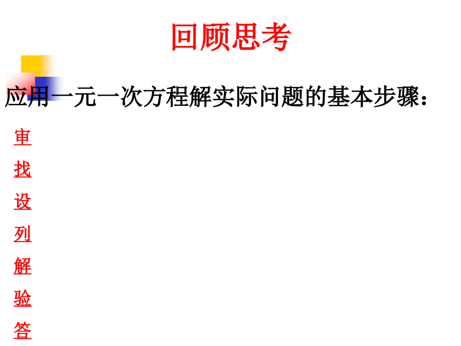 应用一元一次方程(“希望工程”义演).ppt_第1页