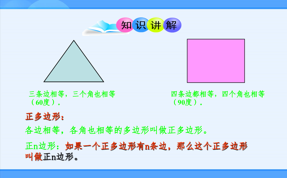 正多边形的有关计算.ppt_第2页